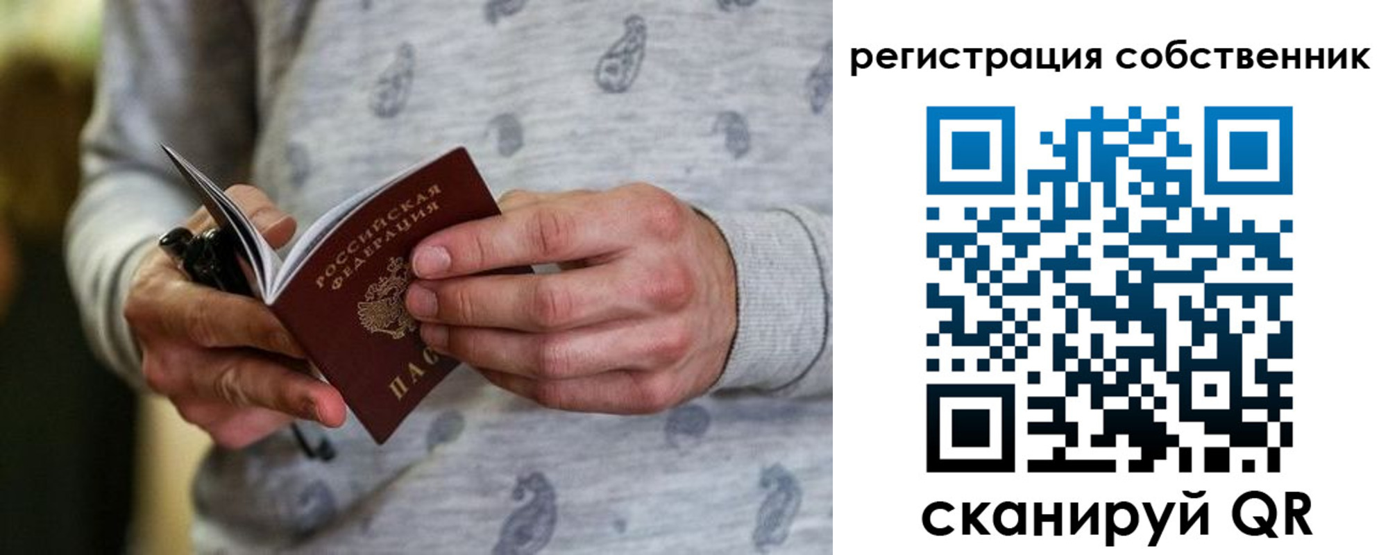 прописка для работы в Черепаново