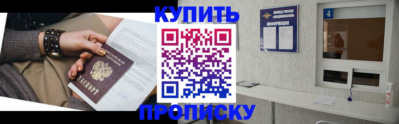 купить прописку в Черепаново