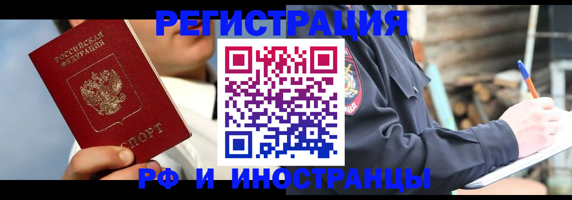прописка гарантия в Черепаново