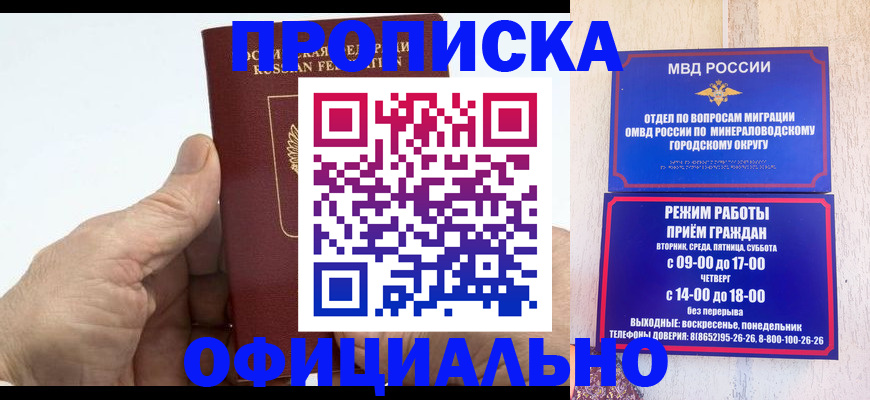 прописка ребенка в Черепаново