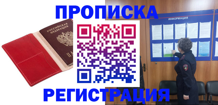 прописка в квартире в Черепаново